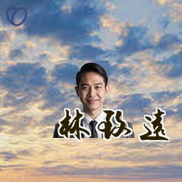 林致远